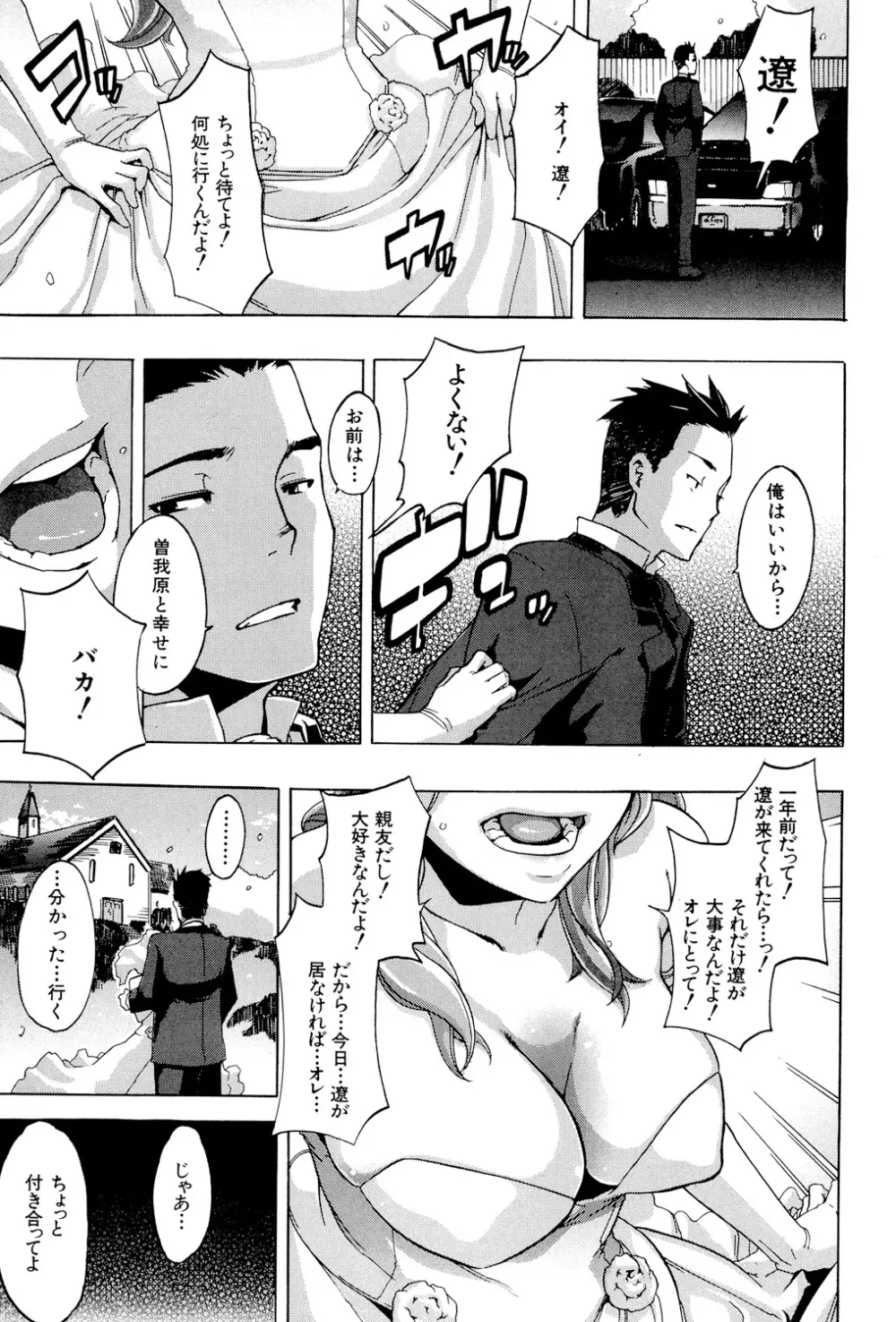 TSF物語 Page.222