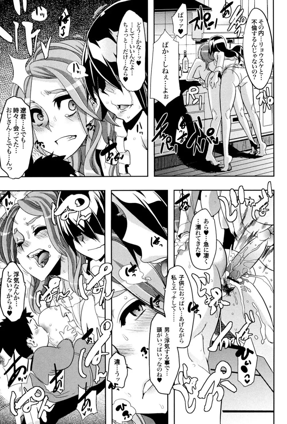 TSF物語 Page.230