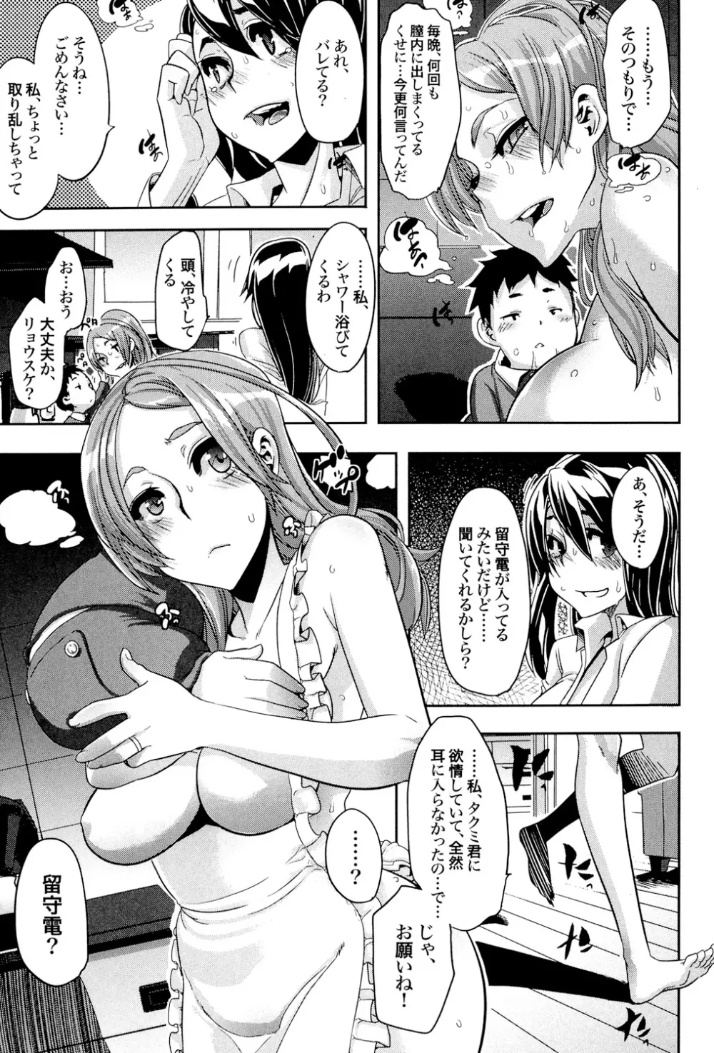 TSF物語 Page.232