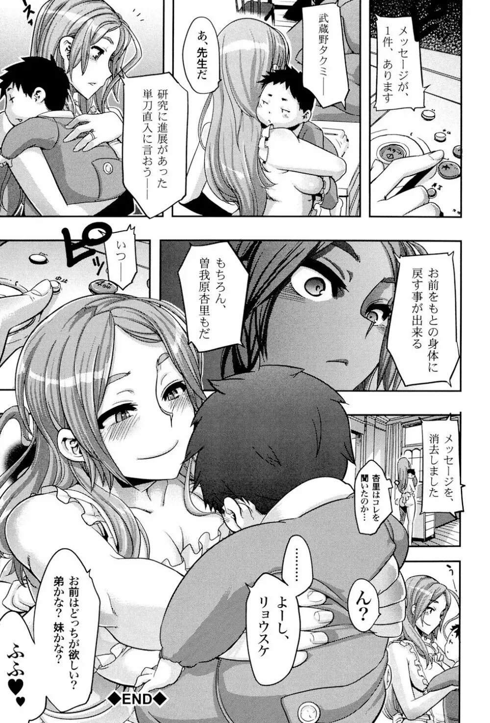 TSF物語 Page.233