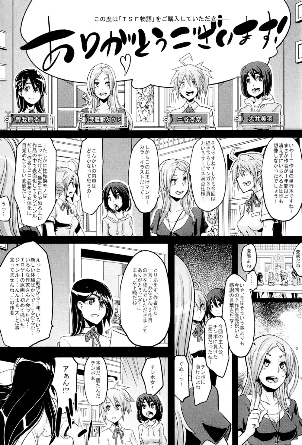 TSF物語 Page.235