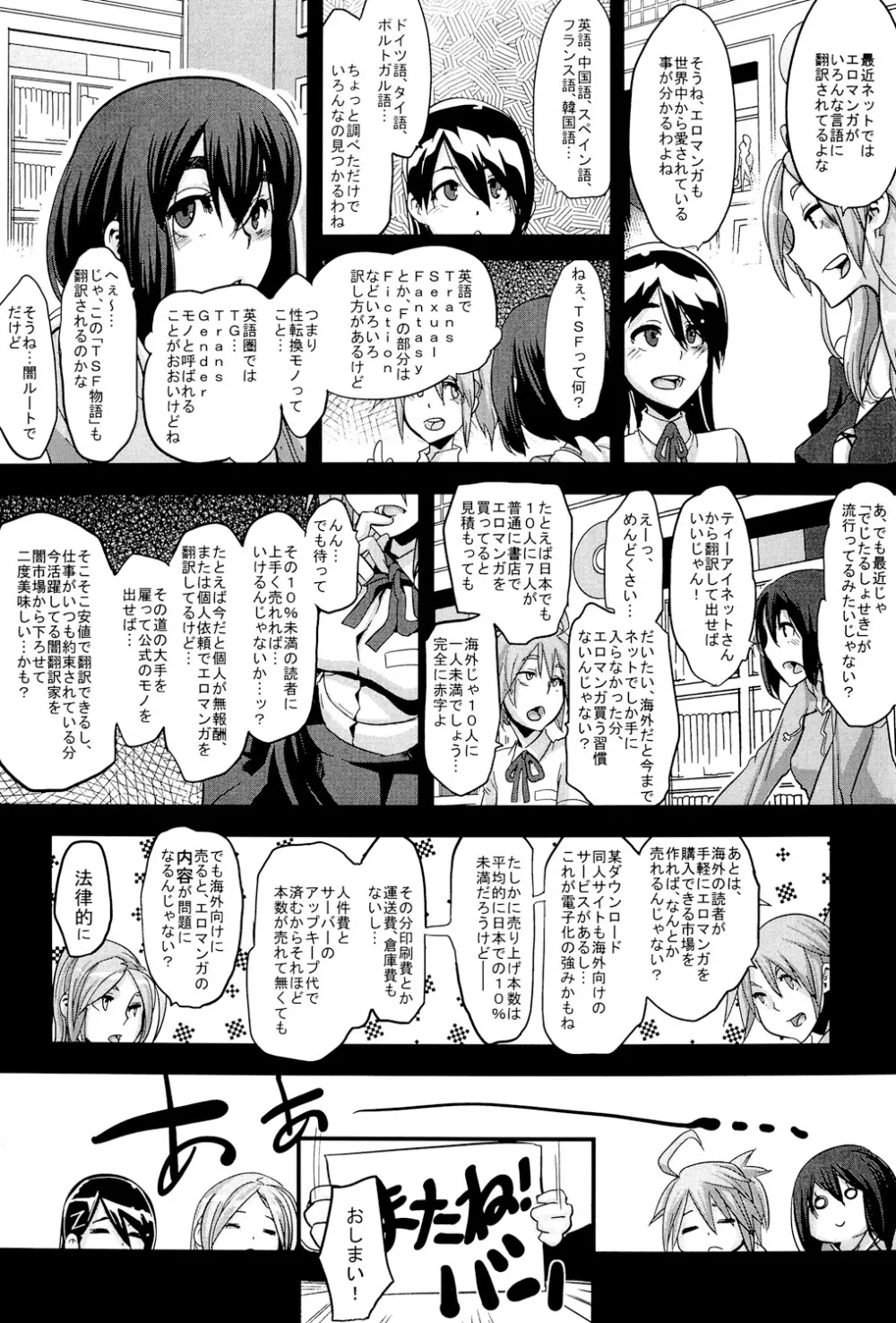 TSF物語 Page.236