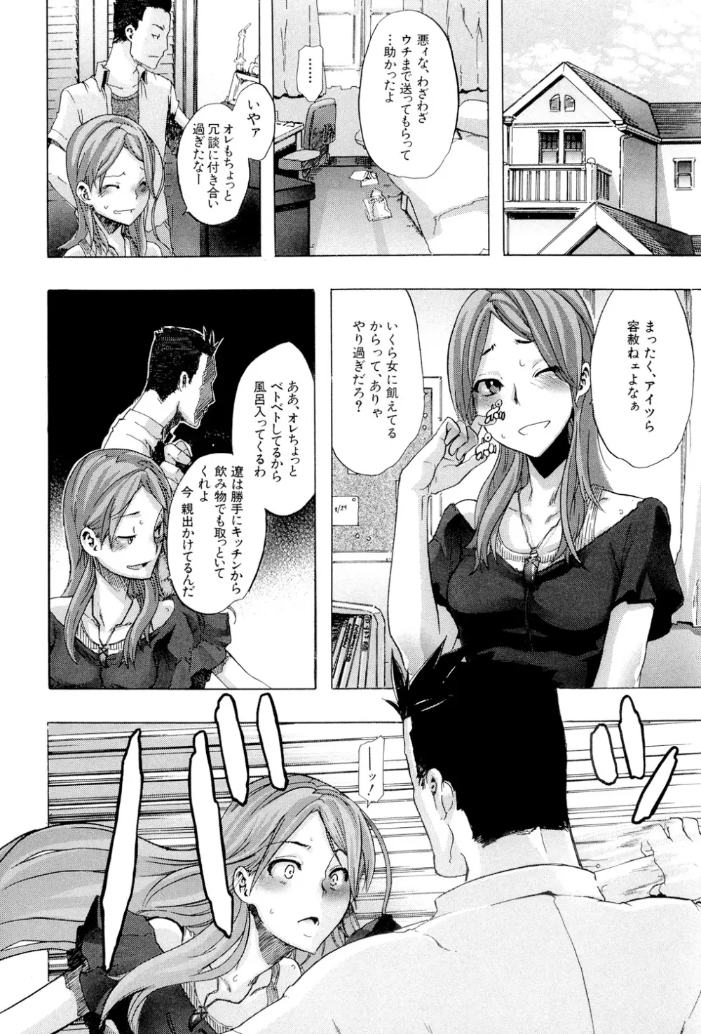 TSF物語 Page.25