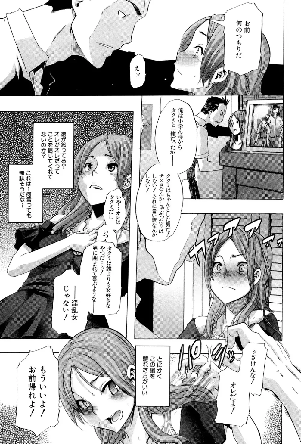 TSF物語 Page.26