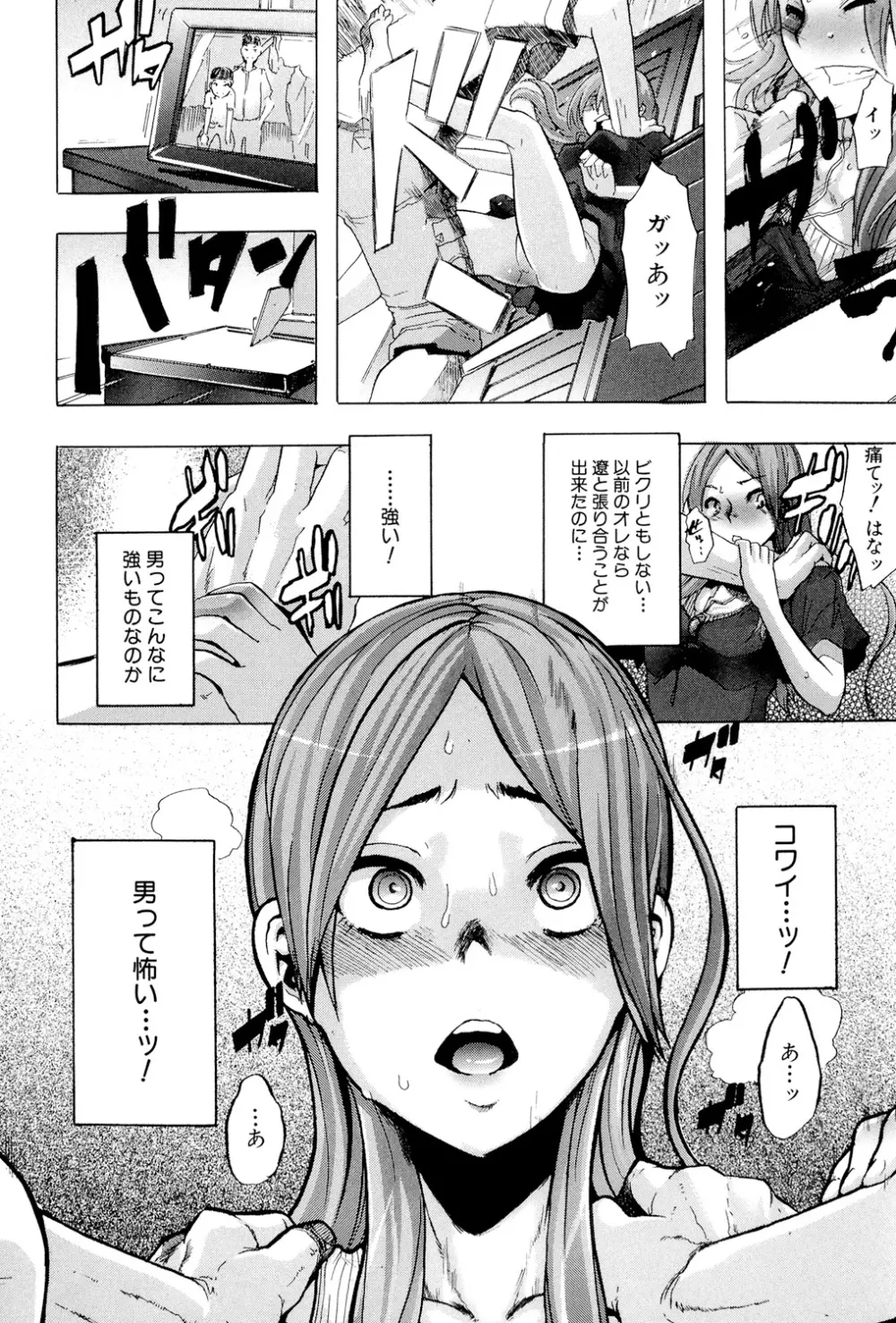 TSF物語 Page.27