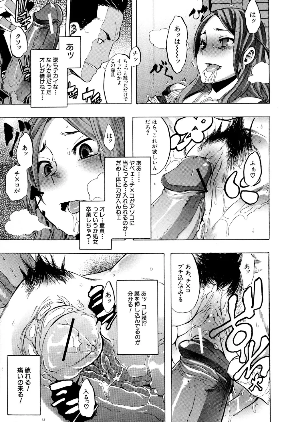 TSF物語 Page.30