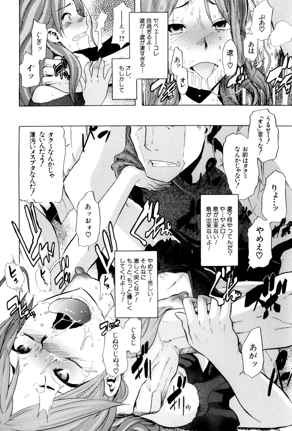 TSF物語 Page.35