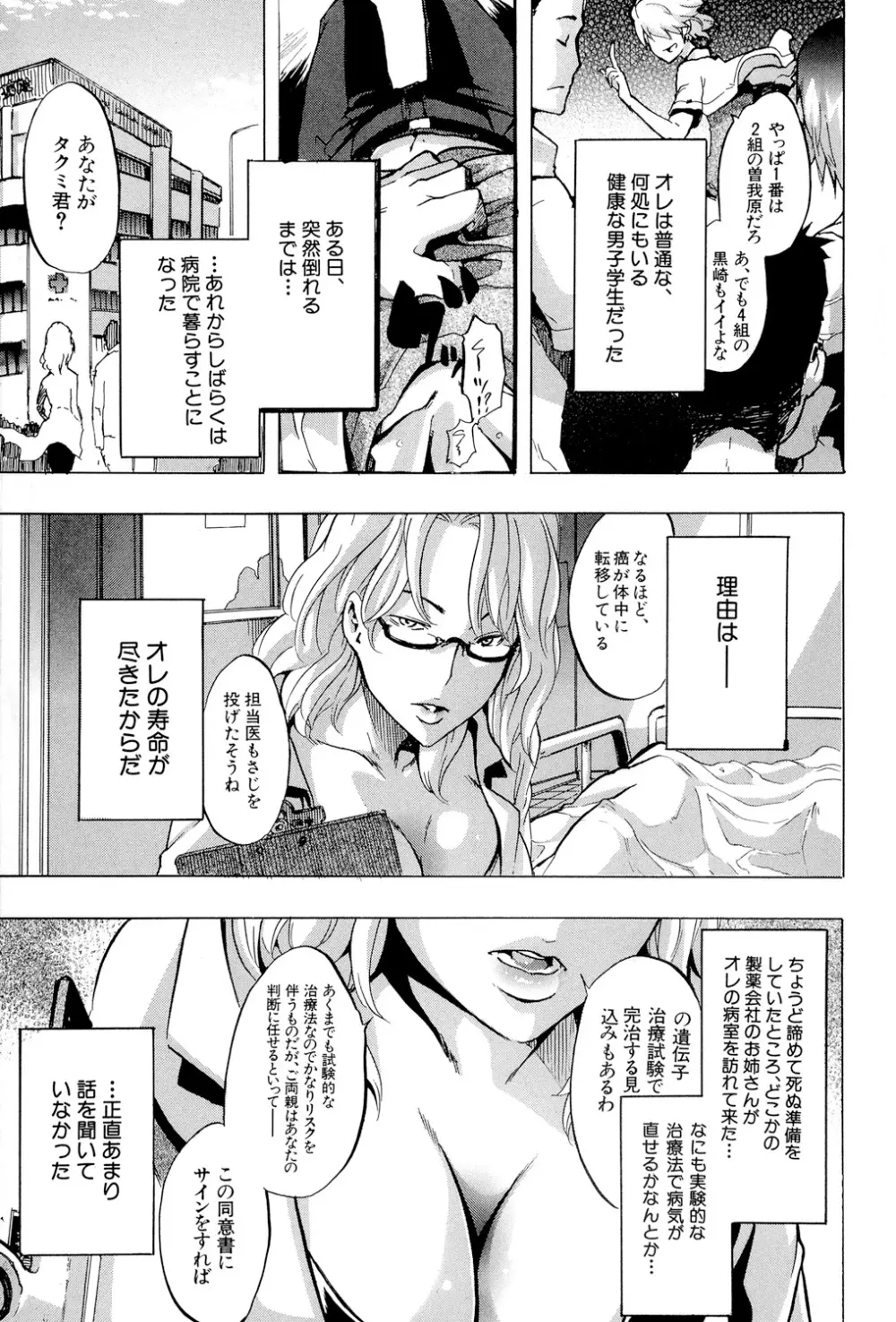 TSF物語 Page.4