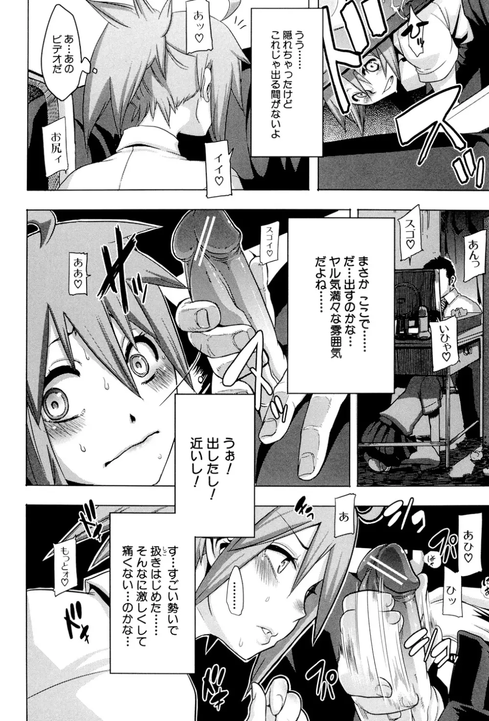 TSF物語 Page.47