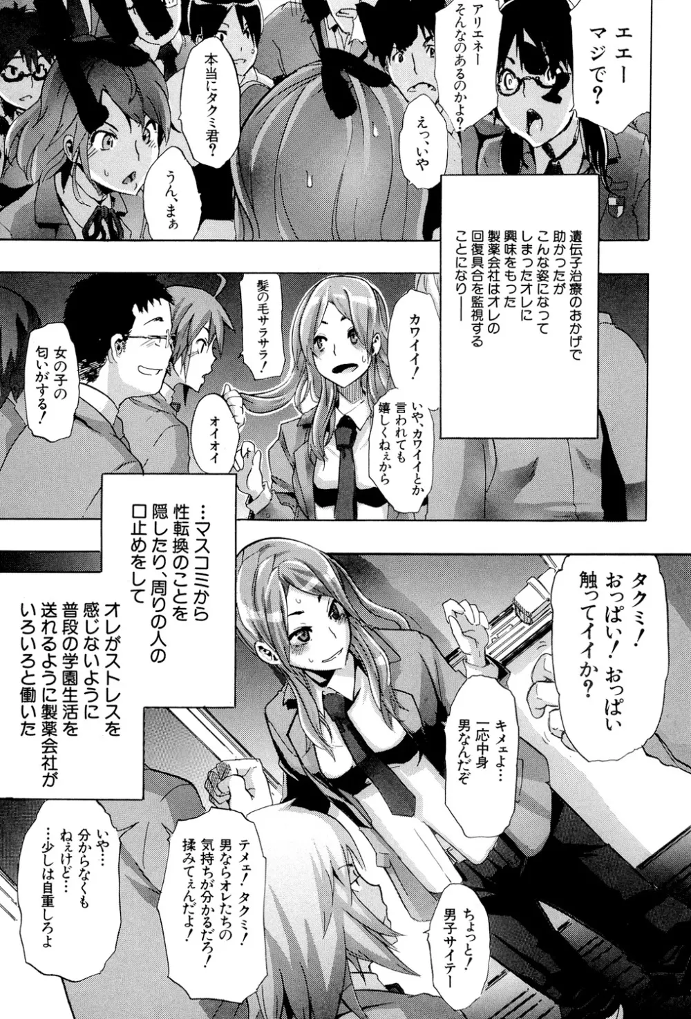 TSF物語 Page.6