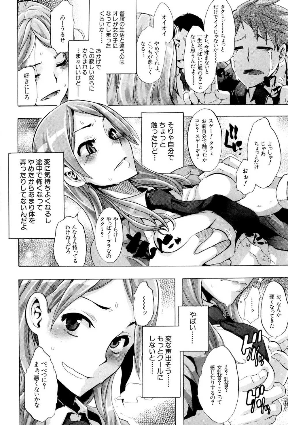 TSF物語 Page.7