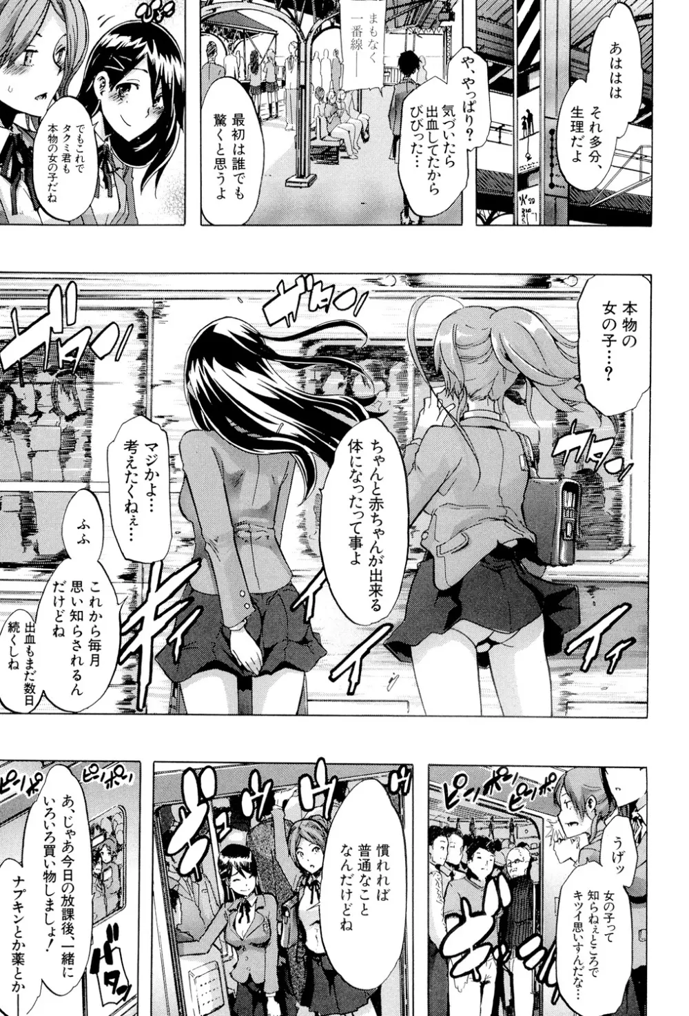 TSF物語 Page.70