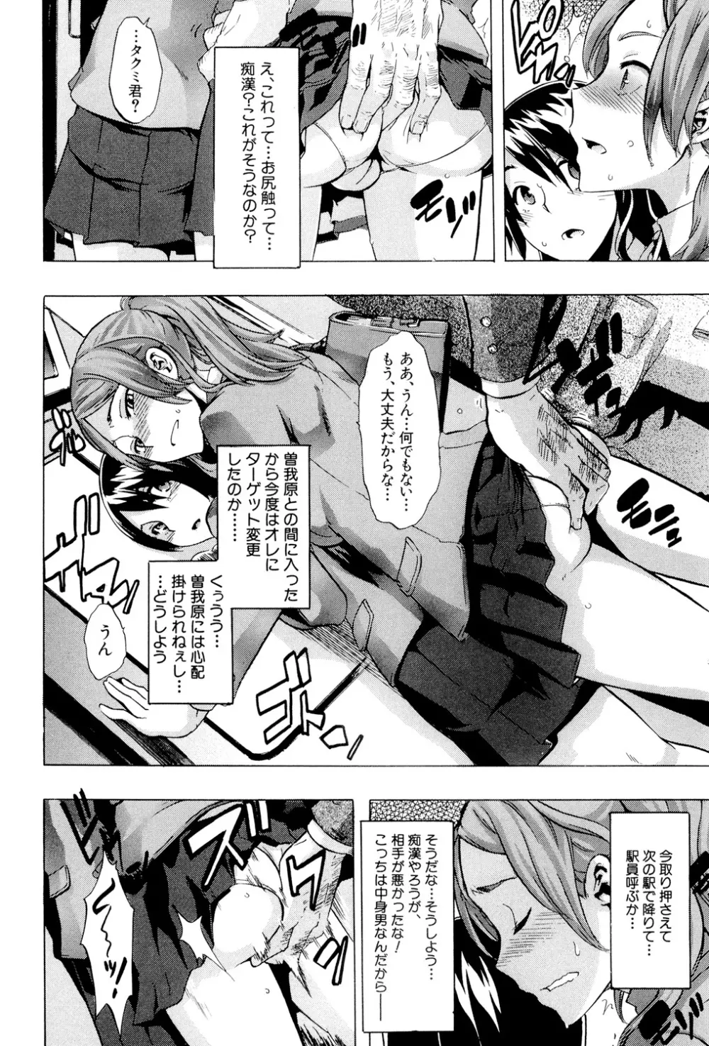 TSF物語 Page.73