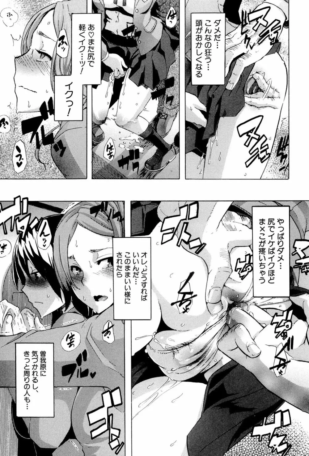 TSF物語 Page.78