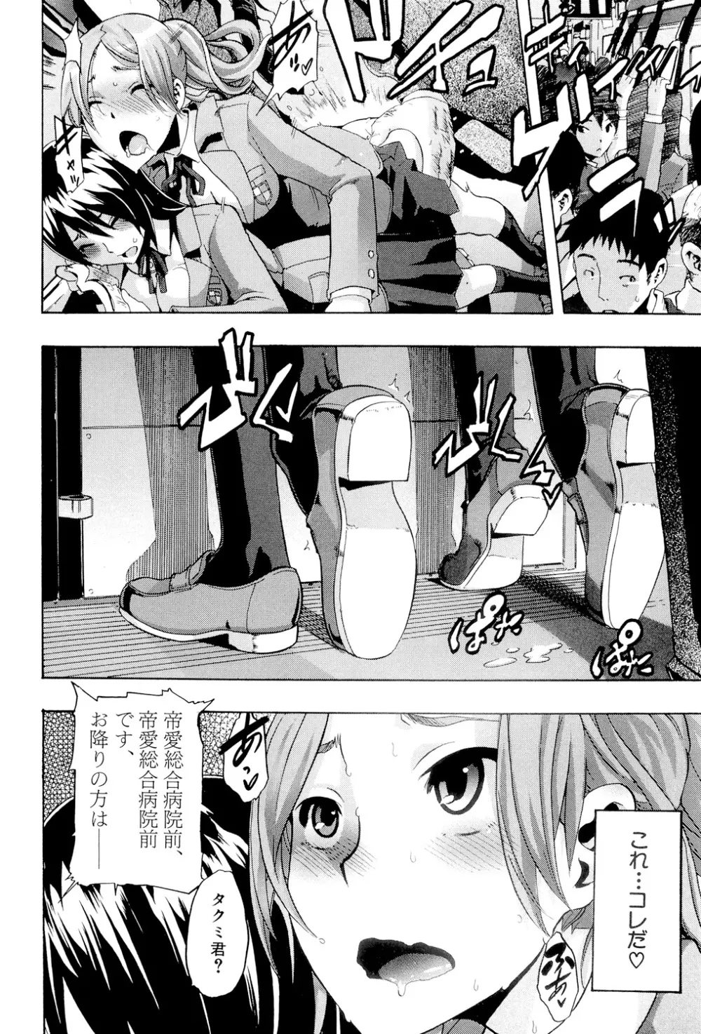 TSF物語 Page.81