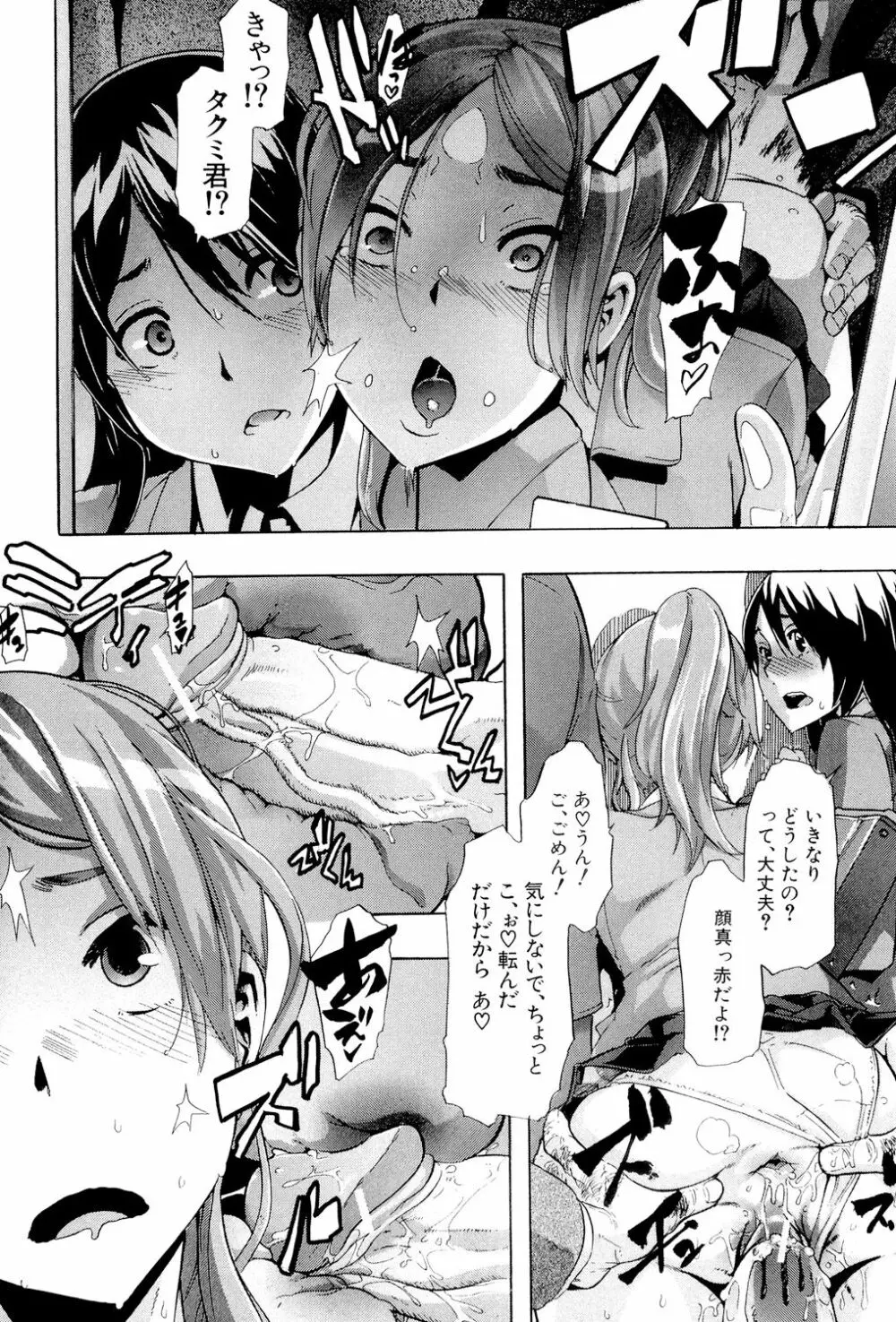 TSF物語 Page.83