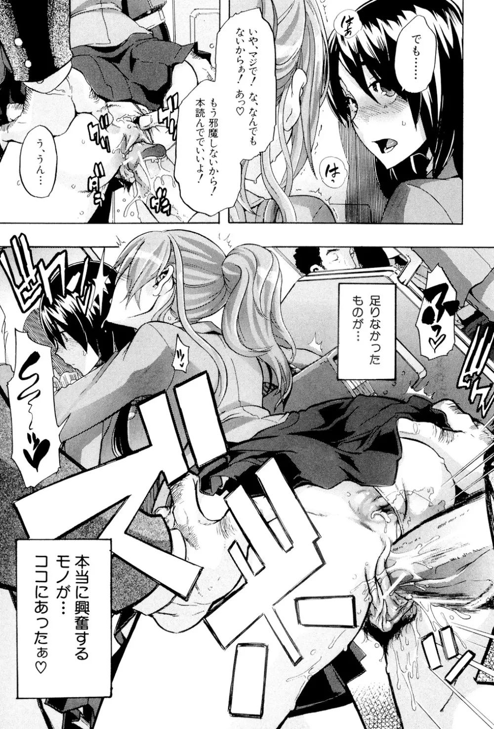 TSF物語 Page.84