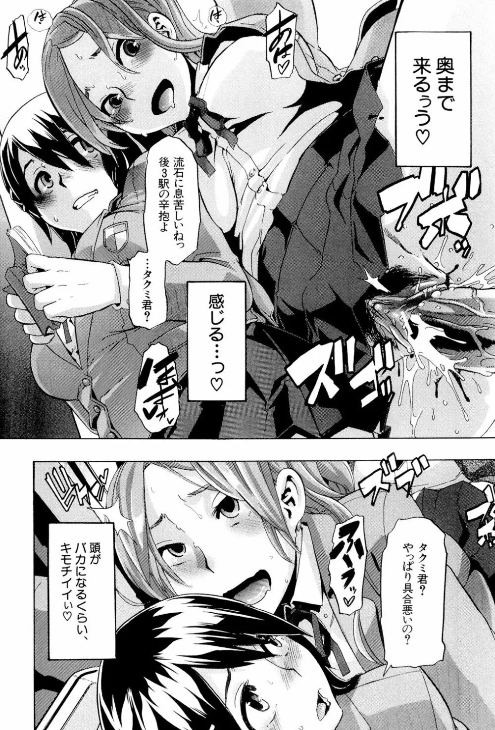 TSF物語 Page.85