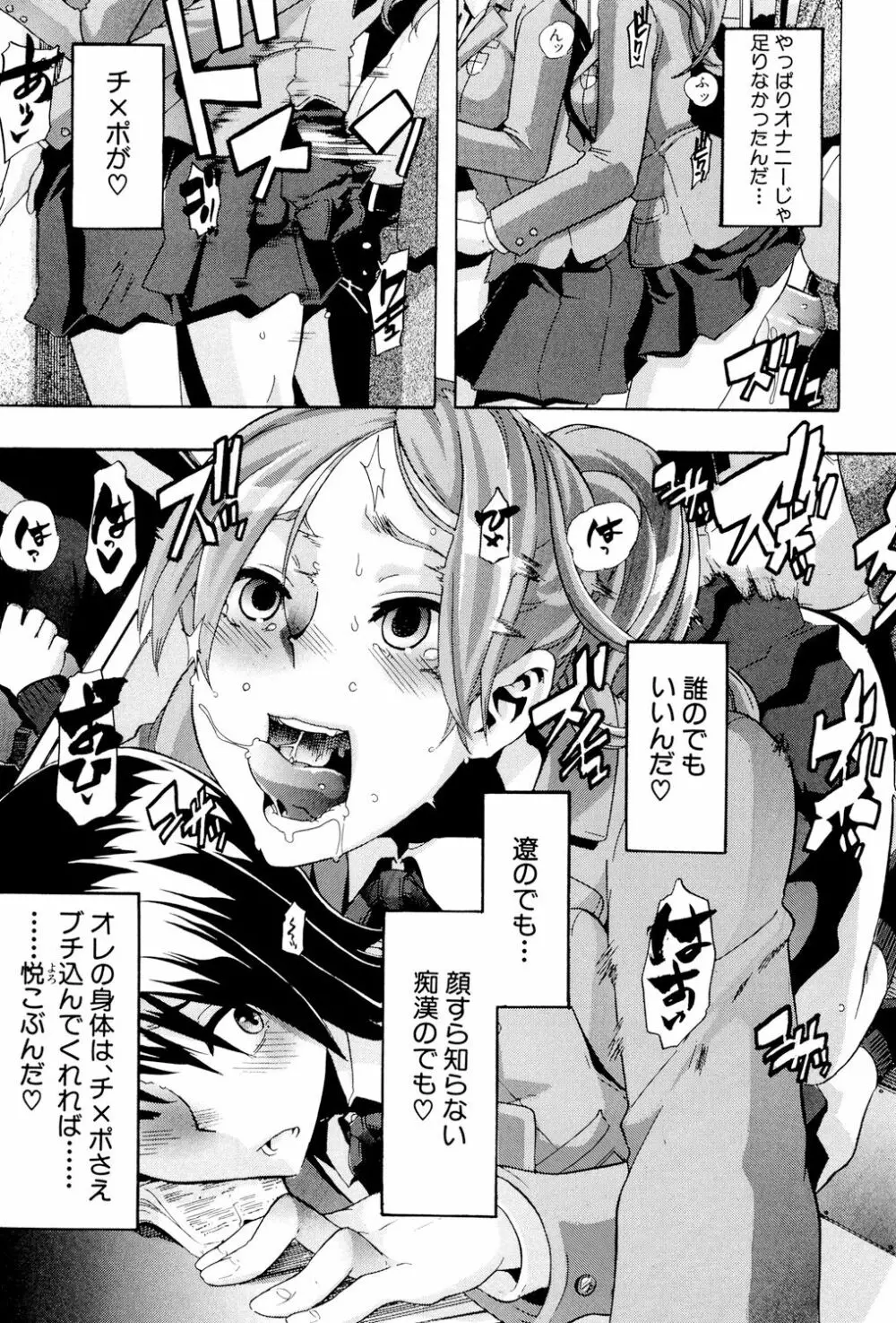 TSF物語 Page.86