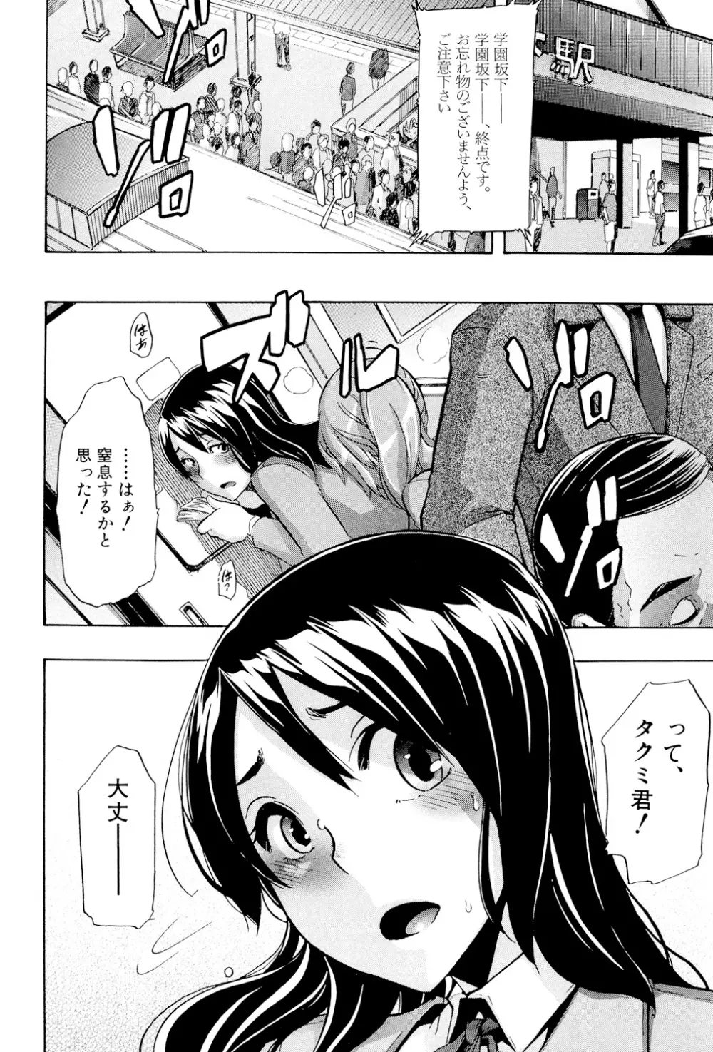 TSF物語 Page.91