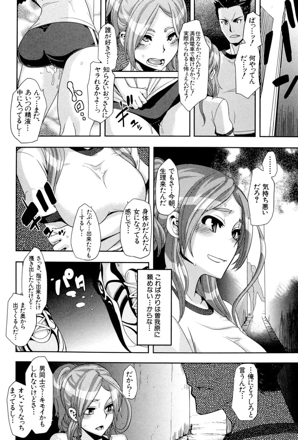 TSF物語 Page.95