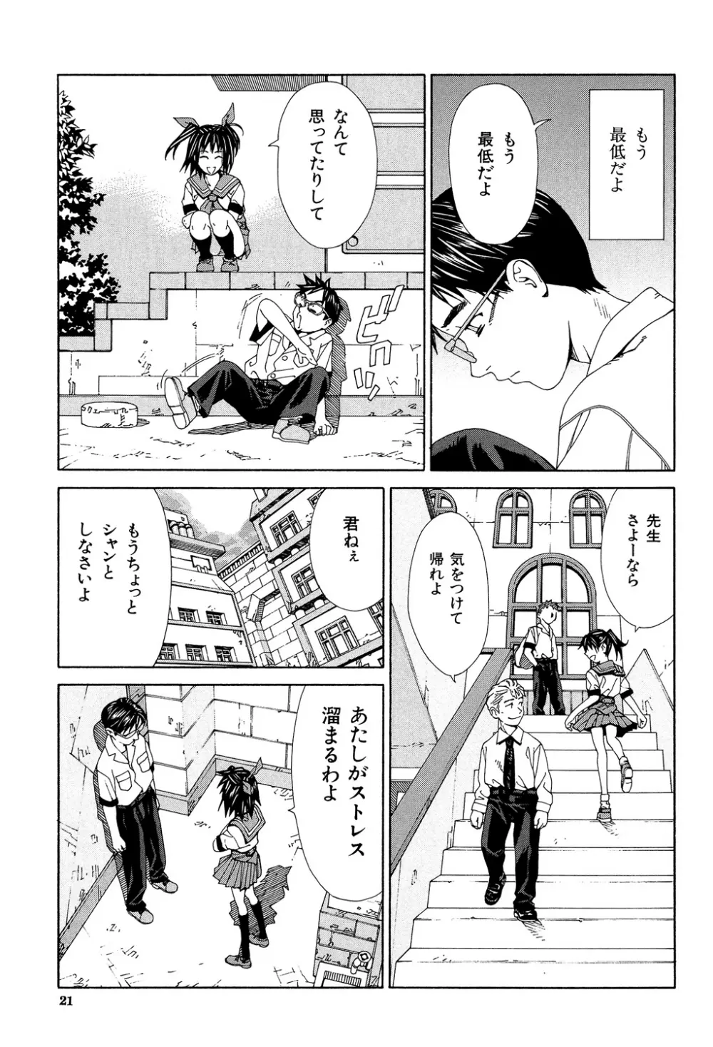 ストレッタ Page.20