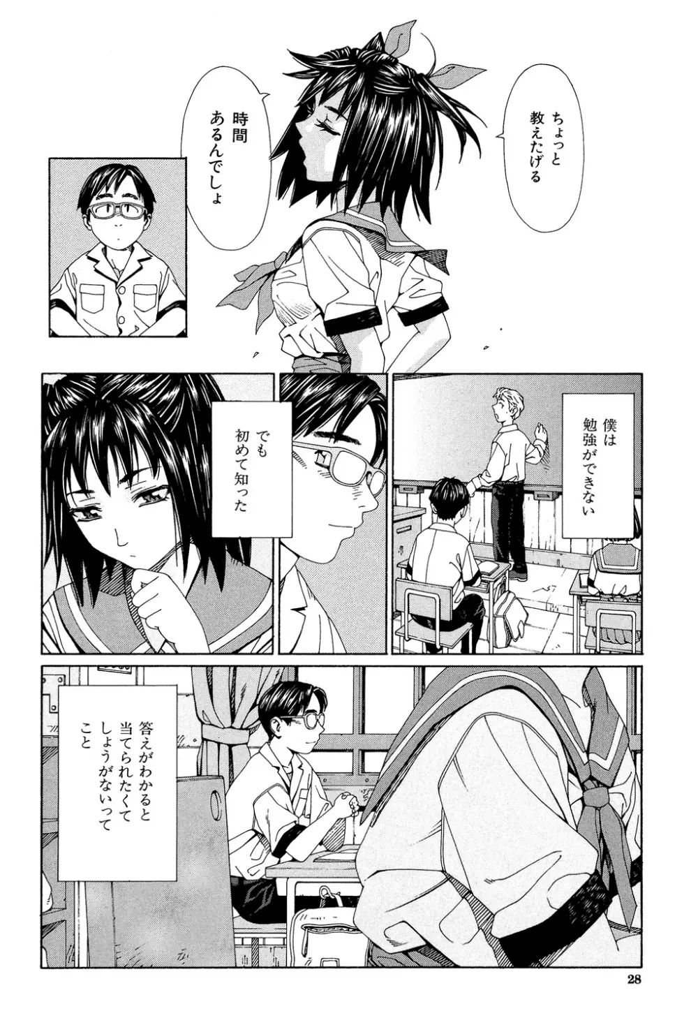 ストレッタ Page.27