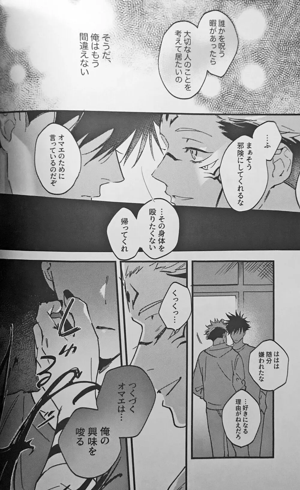 暗香疎影 Page.17