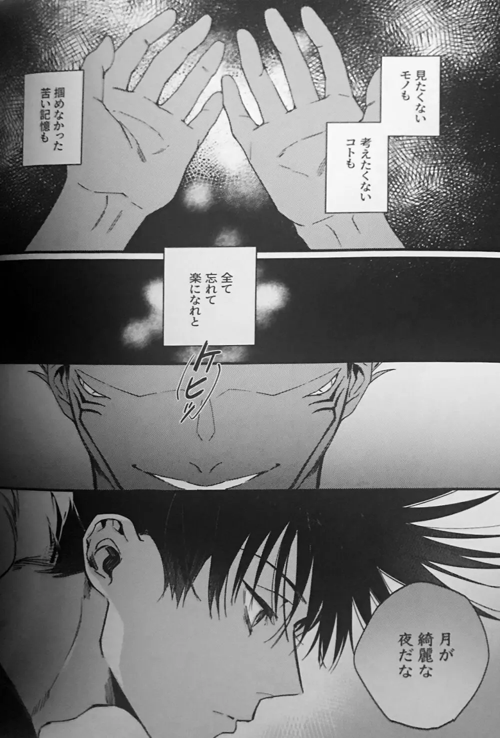 暗香疎影 Page.5