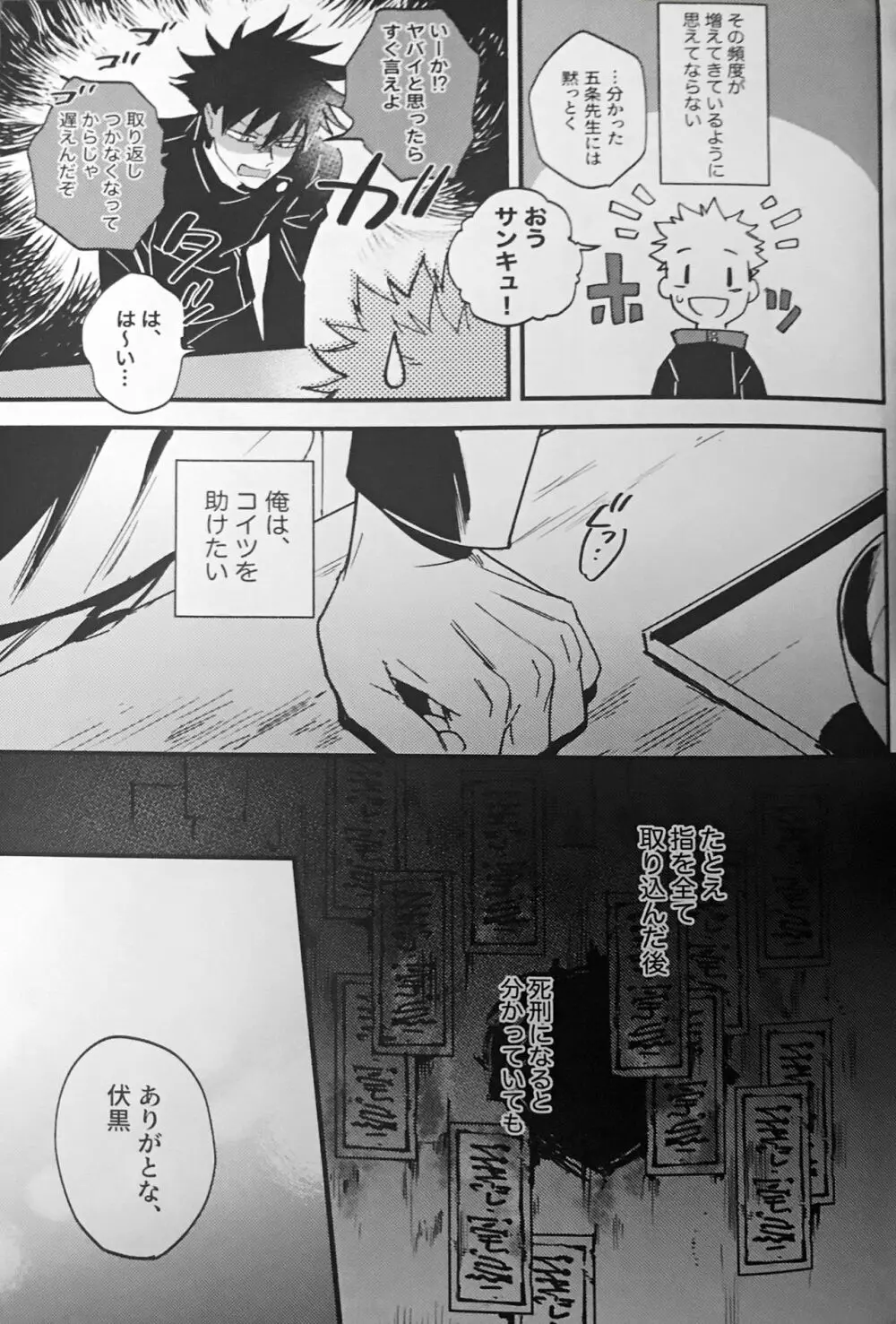 暗香疎影 Page.8