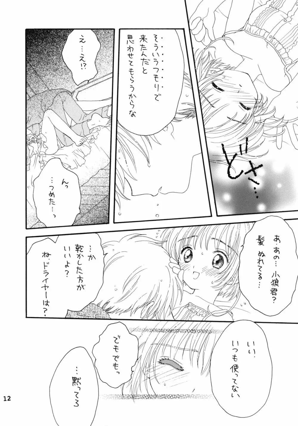 Lovey-Dovey Page.11