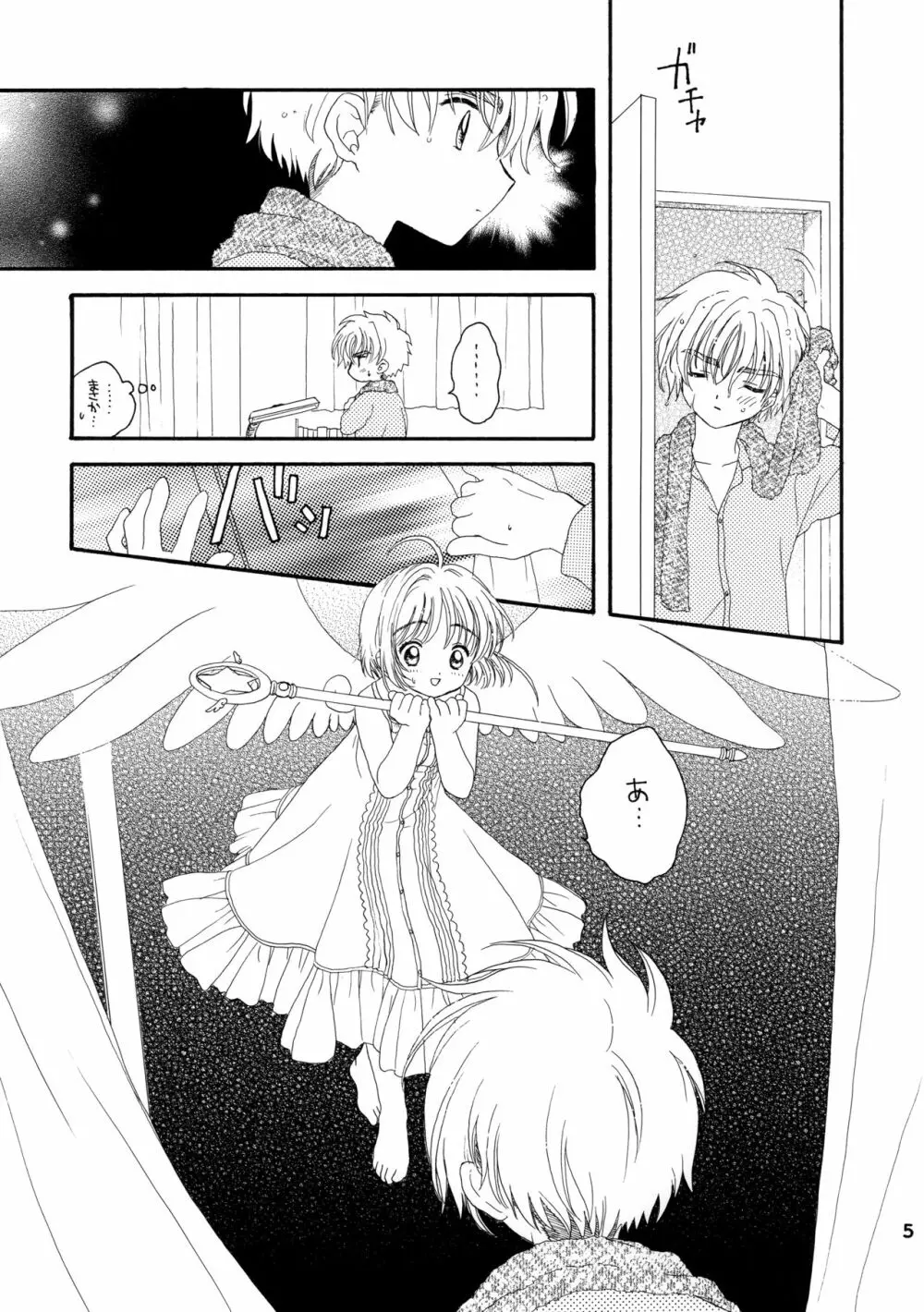 Lovey-Dovey Page.4