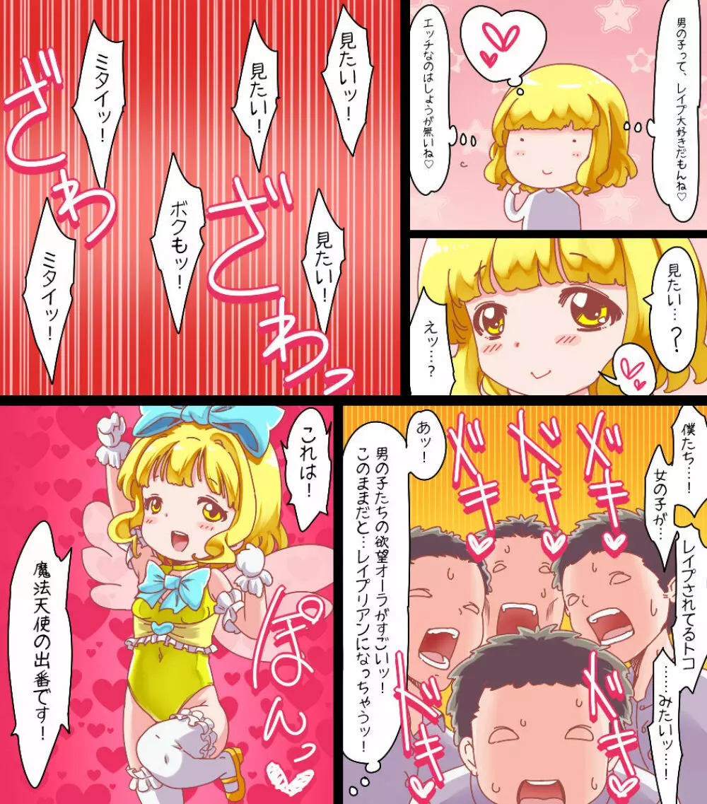 魔法天使ゆうな ～まさに聖母・男の絶対的味方～ Page.19