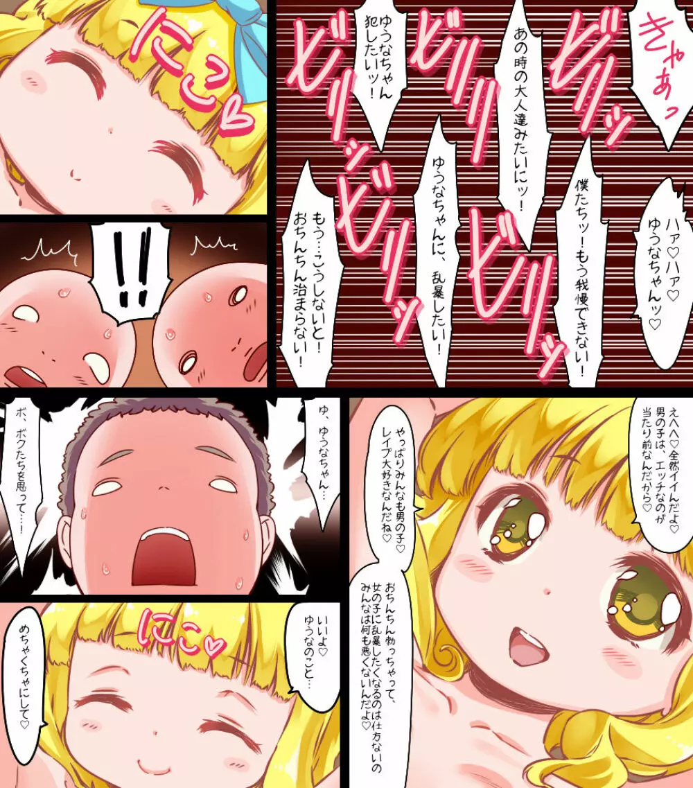 魔法天使ゆうな ～まさに聖母・男の絶対的味方～ Page.38