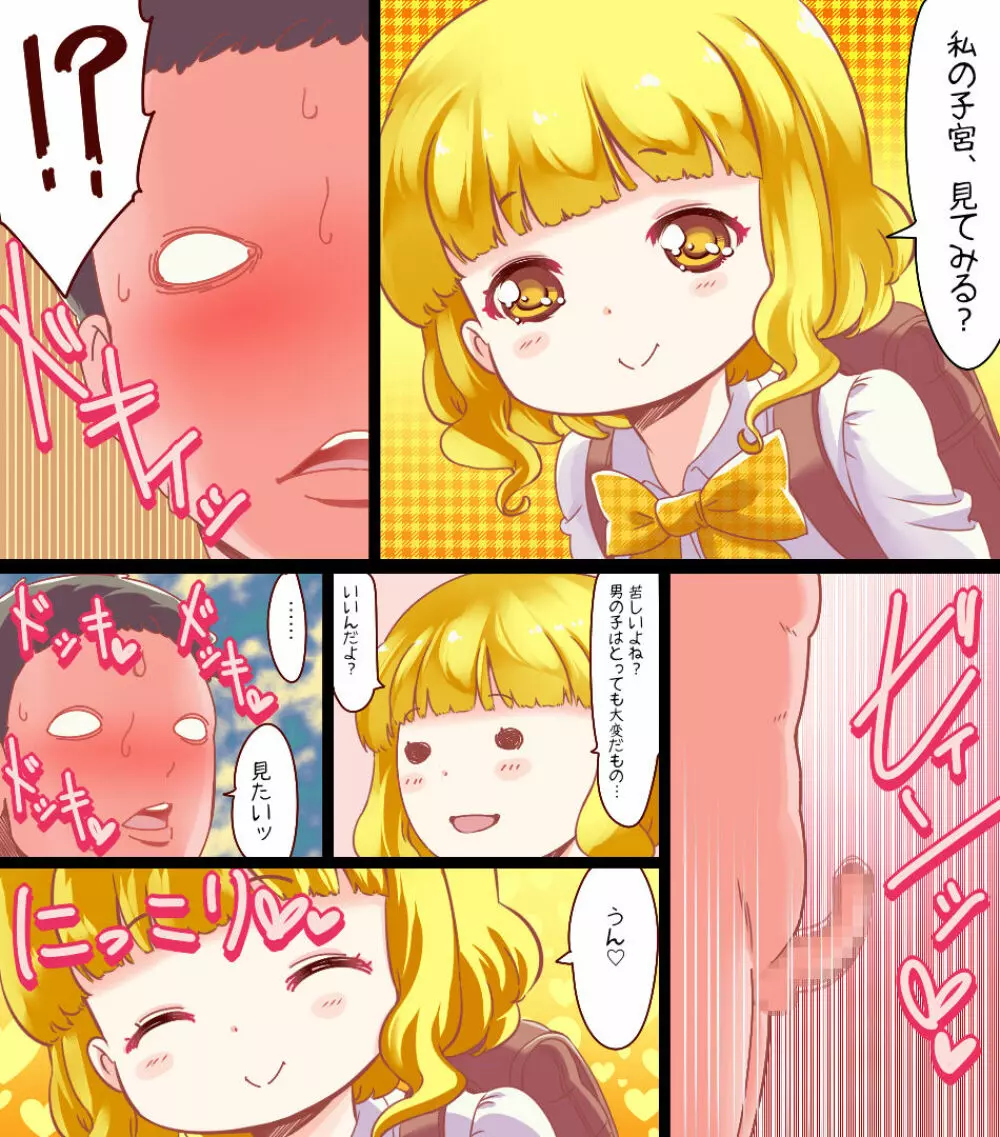 魔法天使ゆうな ～まさに聖母・男の絶対的味方～ Page.59