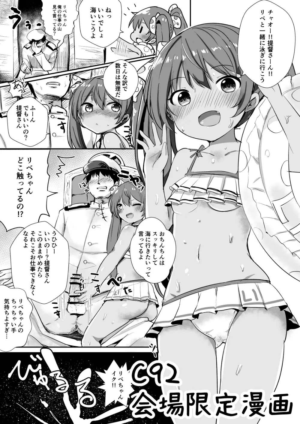 えっちなリベッチオちゃん本 Page.2