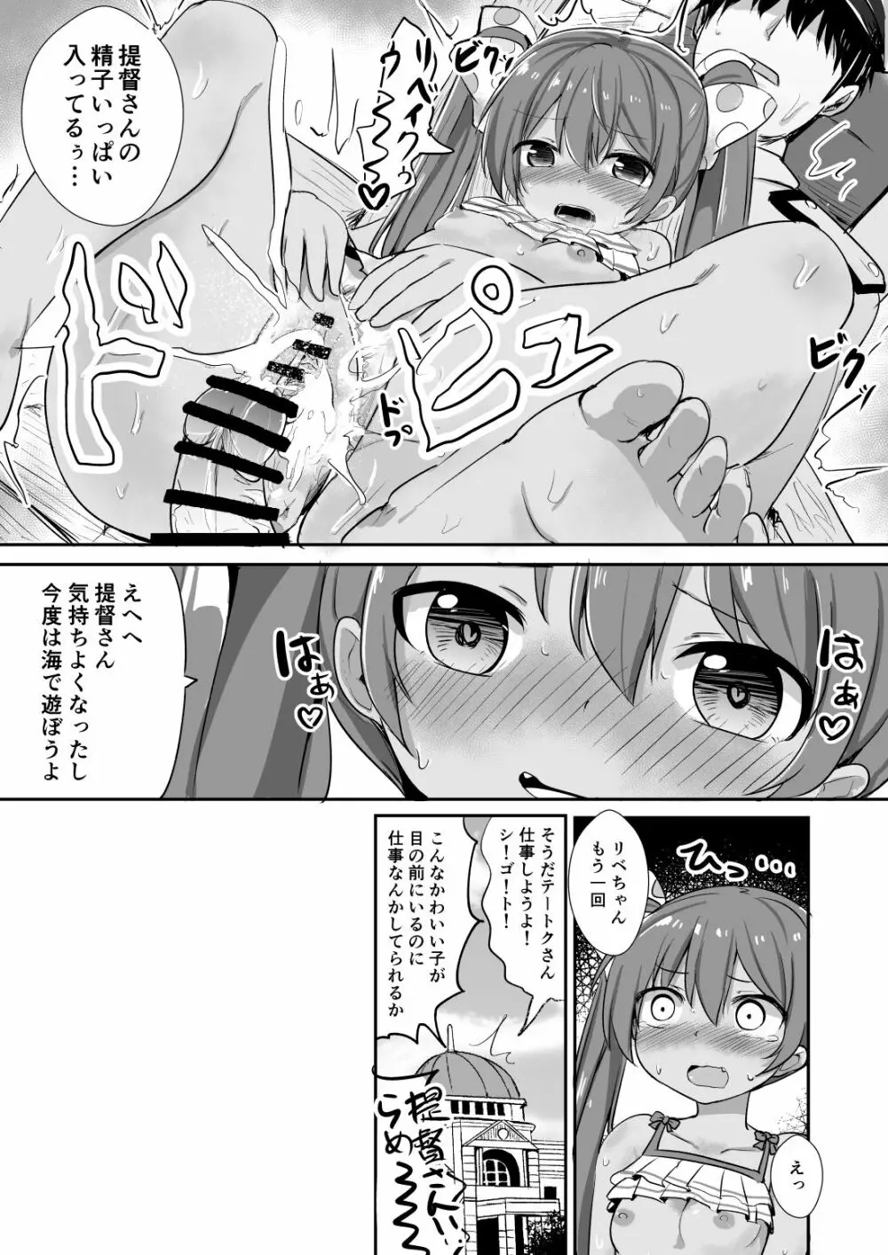 えっちなリベッチオちゃん本 Page.5