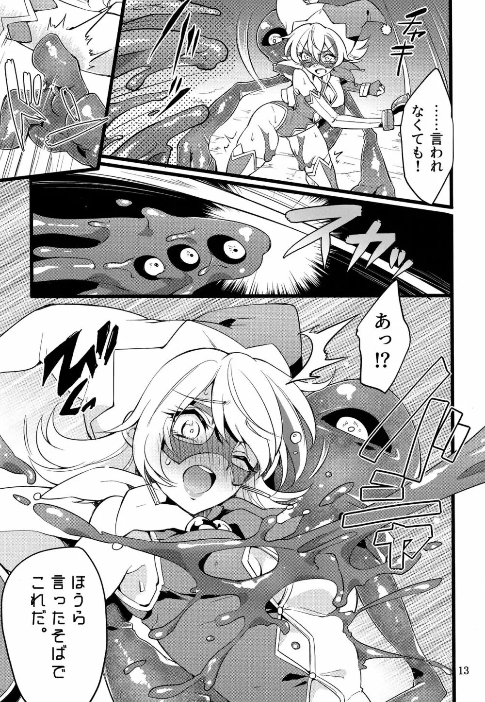 ウィステリアの戦姫～凌○堕ちする変身ヒロ Page.12