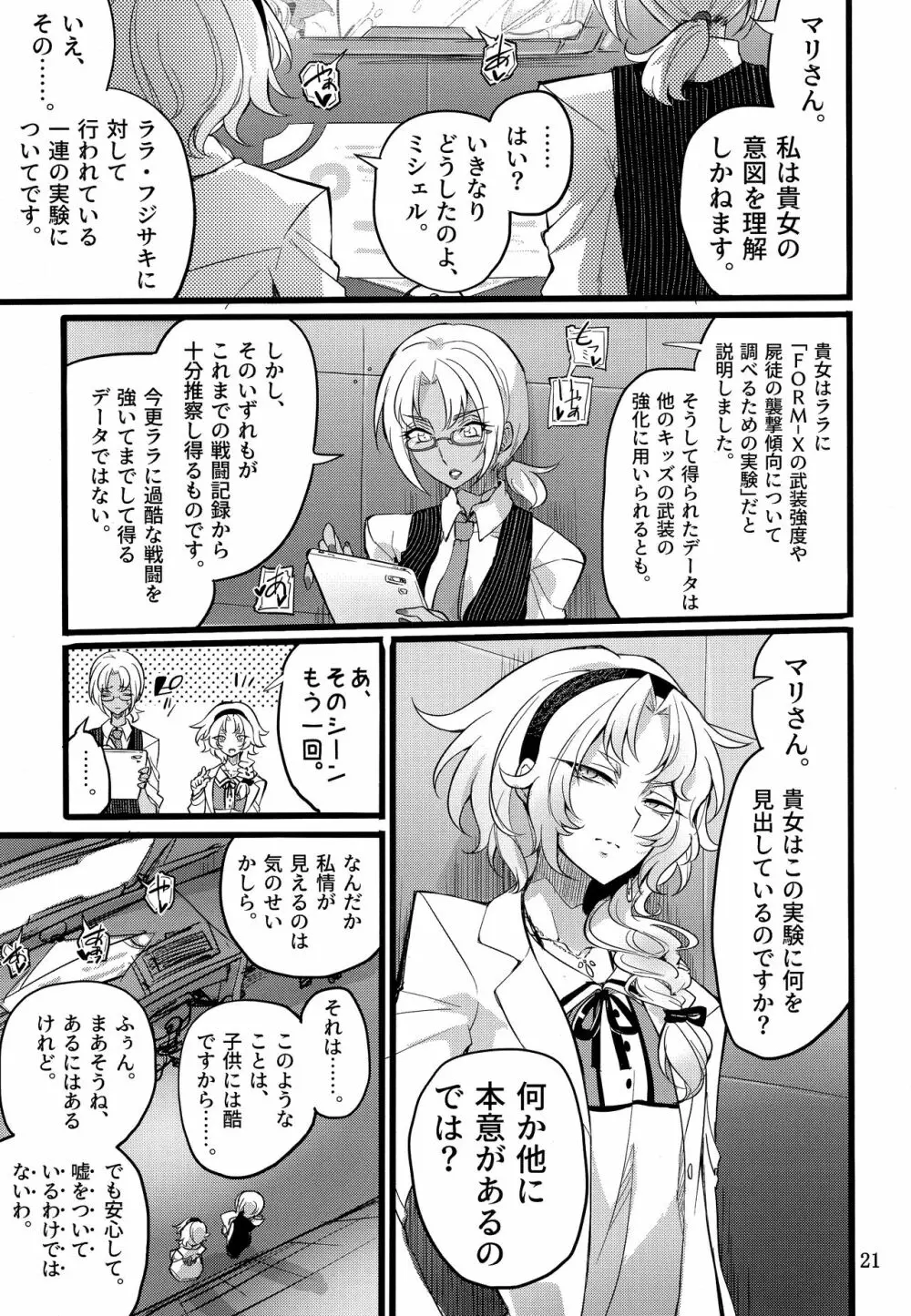 ウィステリアの戦姫～凌○堕ちする変身ヒロ Page.20