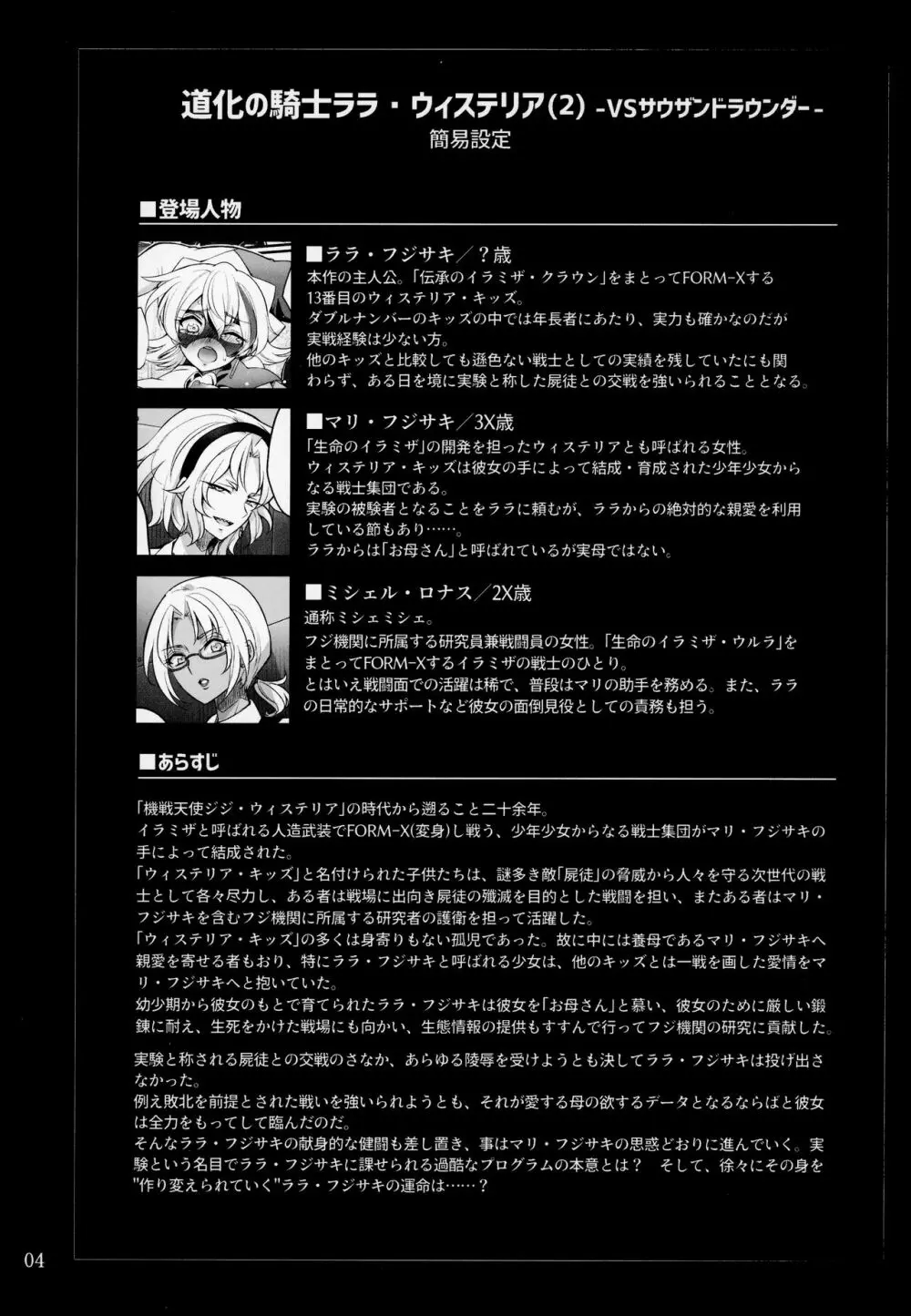 ウィステリアの戦姫～凌○堕ちする変身ヒロ Page.3