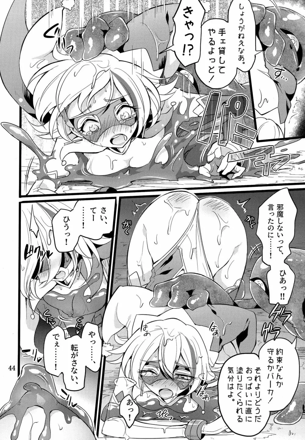 ウィステリアの戦姫～凌○堕ちする変身ヒロ Page.43