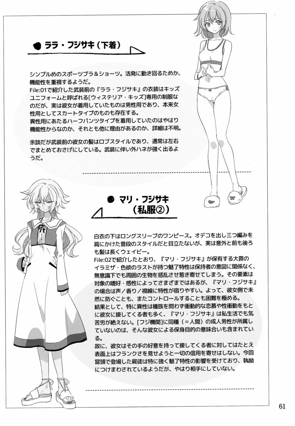 ウィステリアの戦姫～凌○堕ちする変身ヒロ Page.60