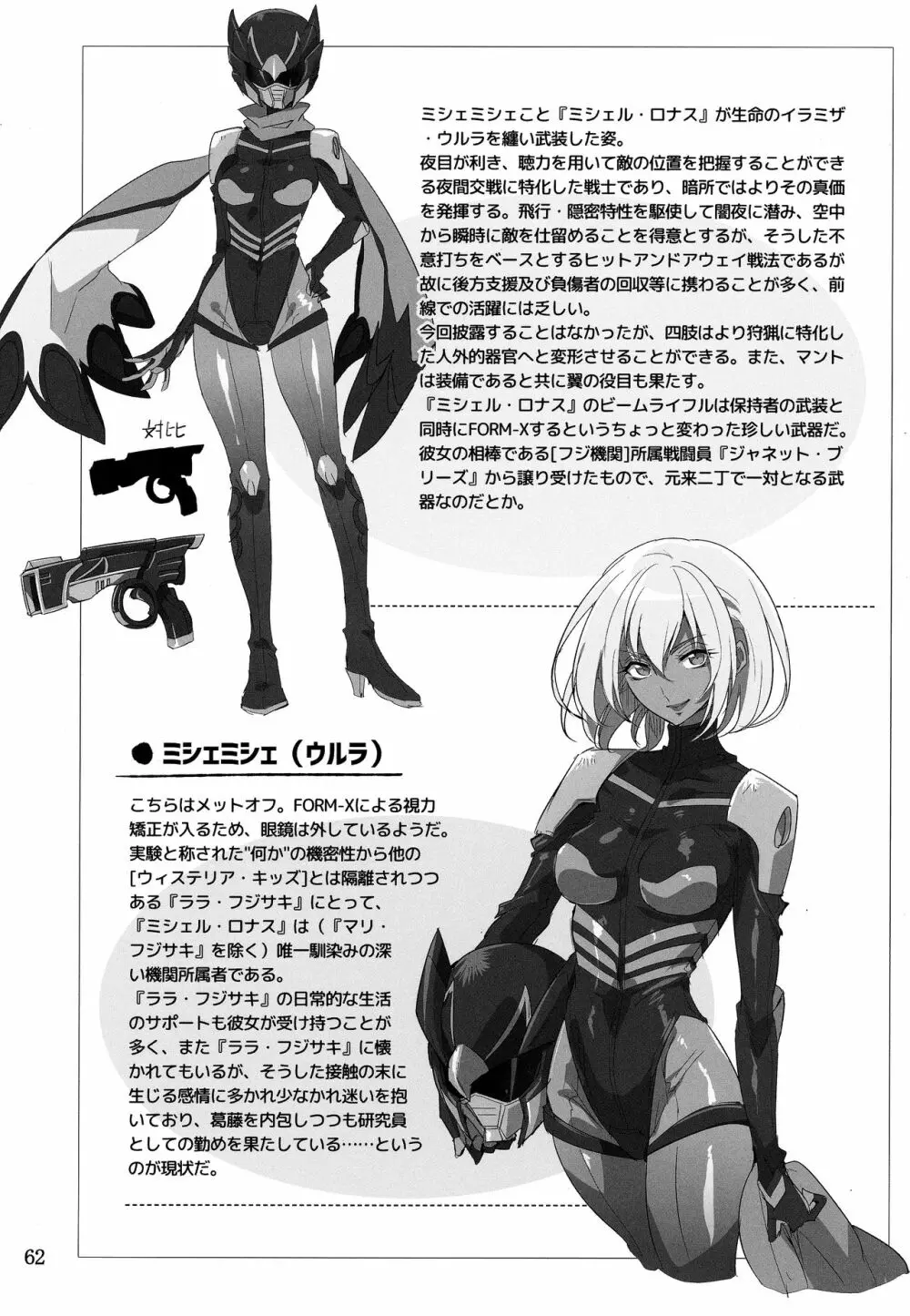 ウィステリアの戦姫～凌○堕ちする変身ヒロ Page.61