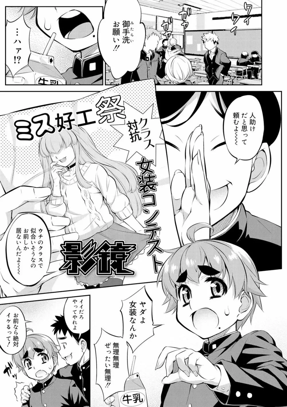 メスイキおとこのこスイッチ♥ Page.135