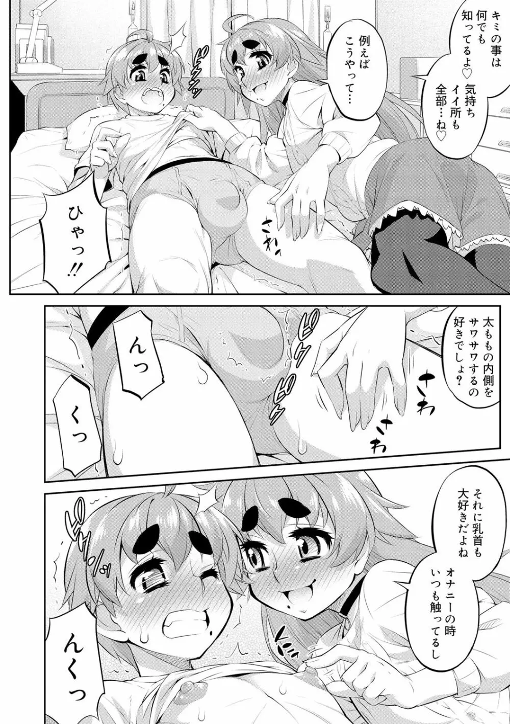 メスイキおとこのこスイッチ♥ Page.140