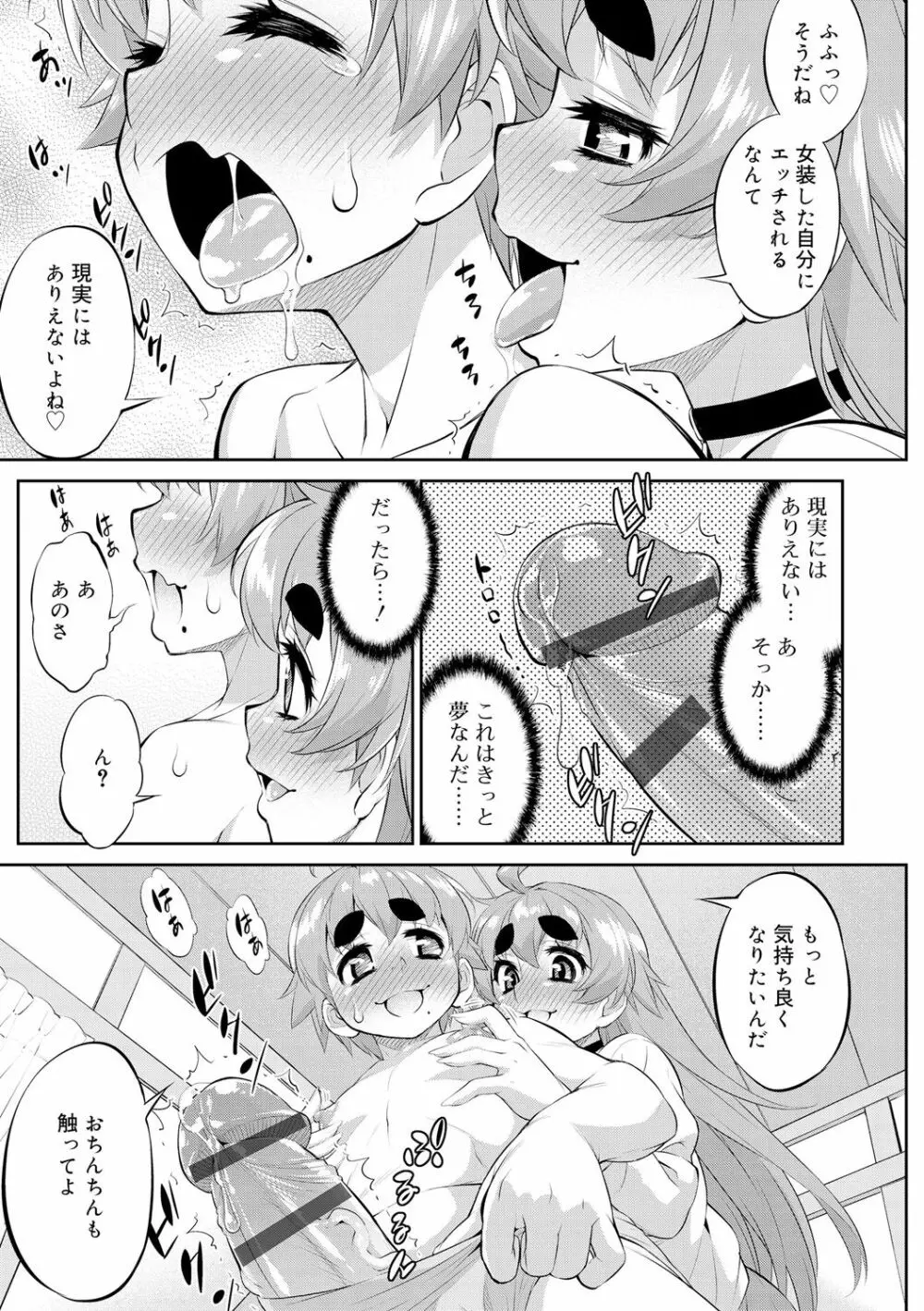 メスイキおとこのこスイッチ♥ Page.143