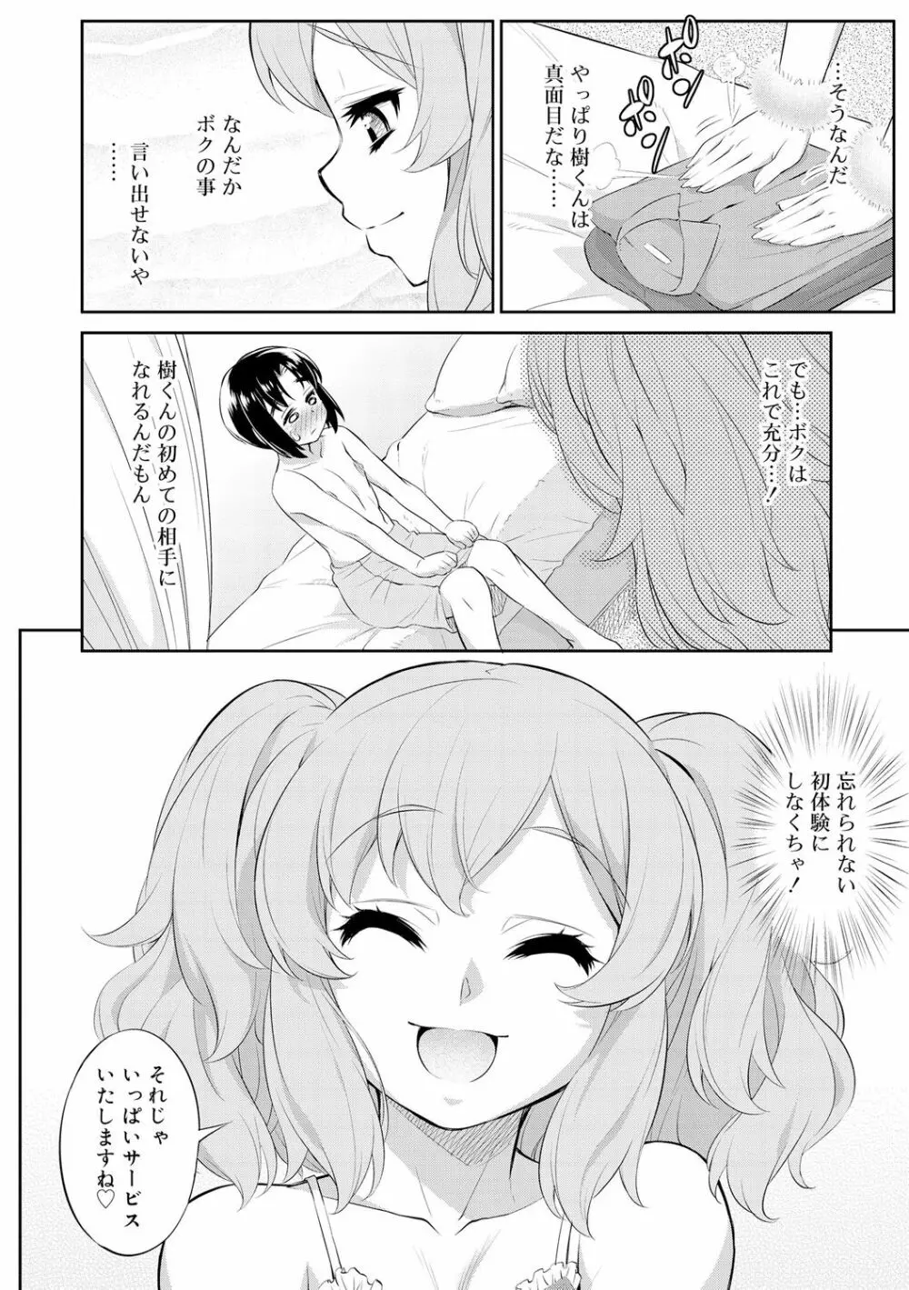 メスイキおとこのこスイッチ♥ Page.164