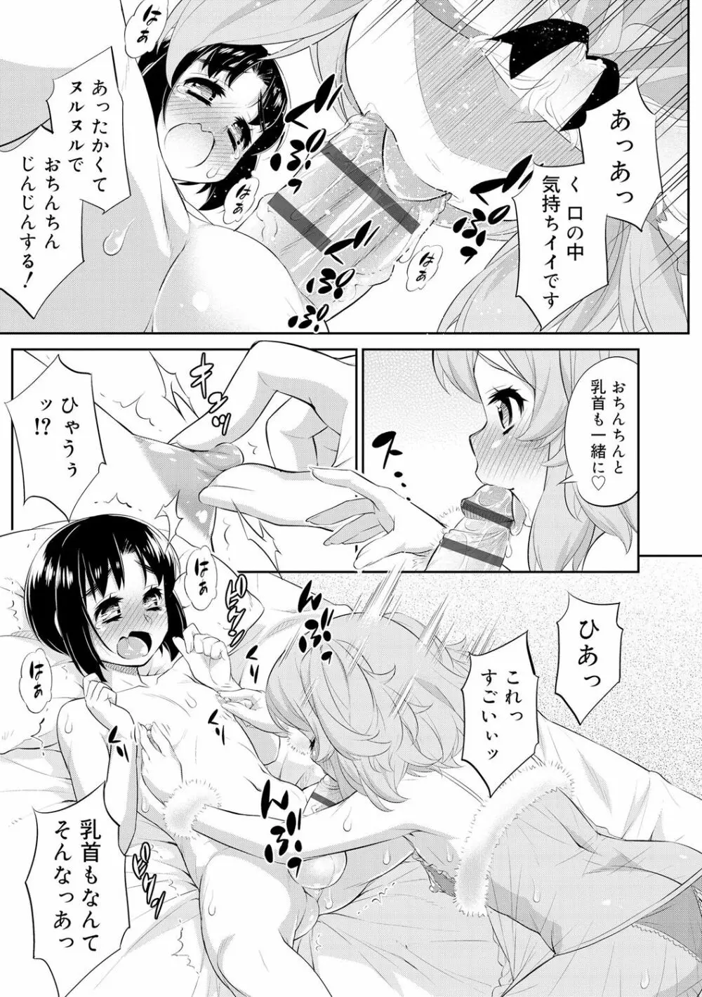 メスイキおとこのこスイッチ♥ Page.167