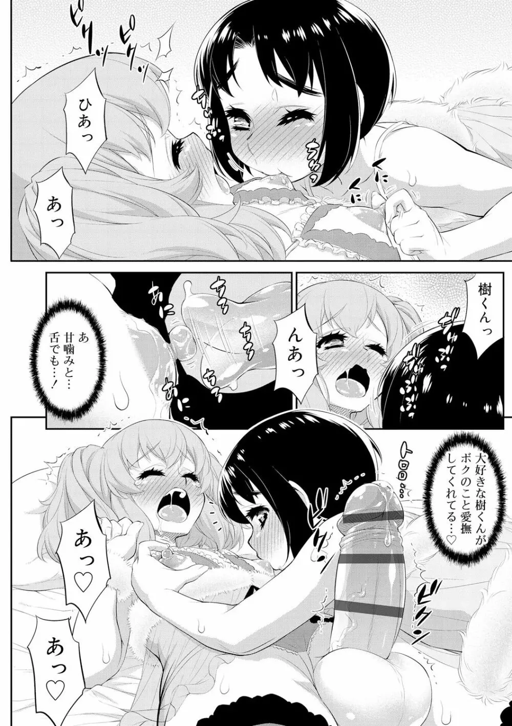 メスイキおとこのこスイッチ♥ Page.174