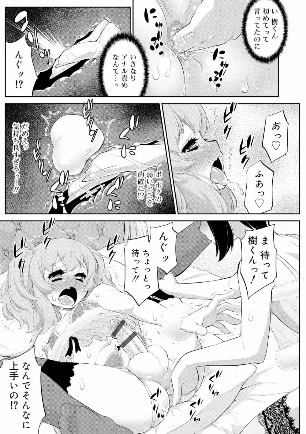 メスイキおとこのこスイッチ♥ Page.177